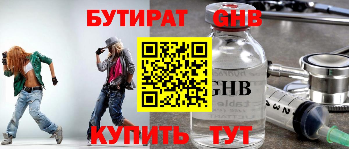 Находка  Бутират вода  БУТИРАТ  Вход с VPN 