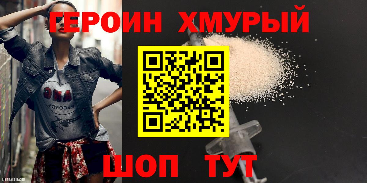 ГЕРОИН афганец  Вход с VPN  Героин  Находка 
