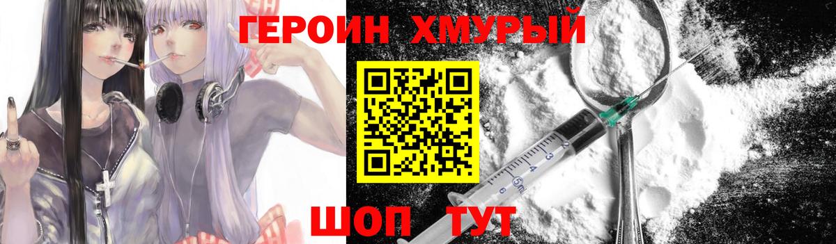 ГЕРОИН белый Находка