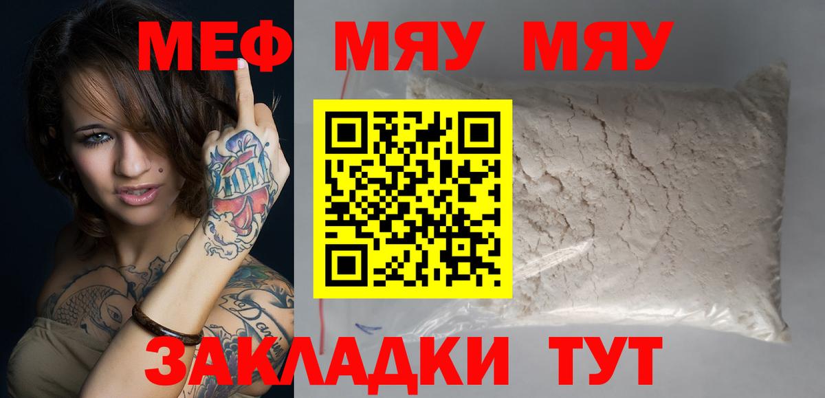 Меф  Мефедрон VHQ  Вход с VPN  МЕФ кристаллы  Находка 