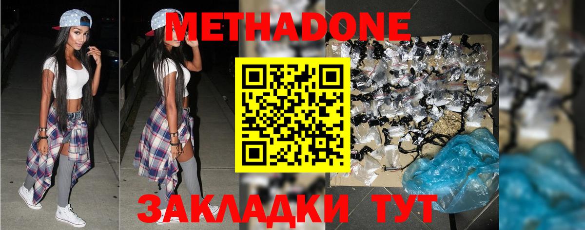 Метадон кристалл  Вход с VPN  Метадон мёд  гидра   Находка 